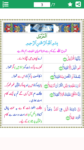 Android application Surah Muzammil (سورة المزمل‎)w screenshort