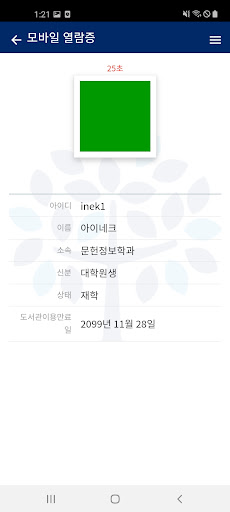 명지대도서관 Screenshot 4 - AppWisp.com