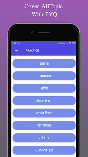 SSC Gk Quiz in Hindi Screen 2