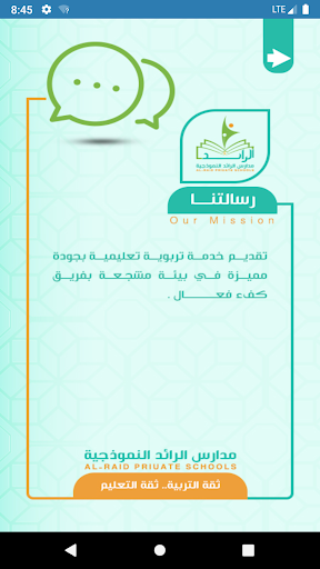 مدارس الرائد النموذجية - اليمن Screen 3