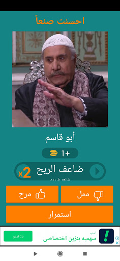 لعبة وصلة - شخصيات باب الحارة الجزء 11 و العاشر