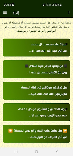 اكرام Screen 3