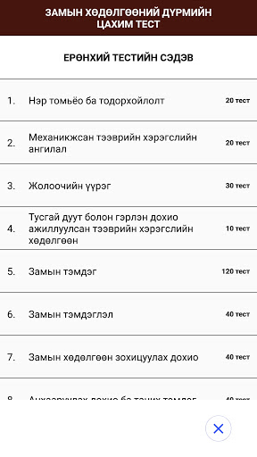 TrafficTest Screen 3