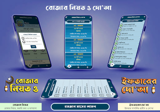 রোজার নিয়ত ও ইফতারের দোয়া Screen 2