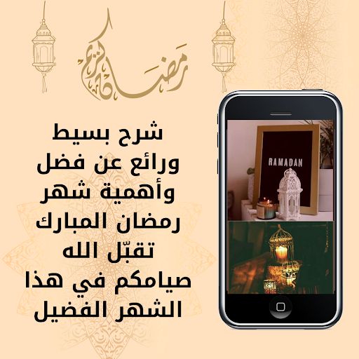 فضائل شهر رمضان وأحكامه Screen 2