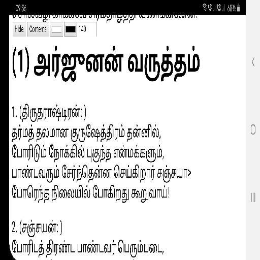 பகவத் கீதை (Bhagavad Gita) - த logo