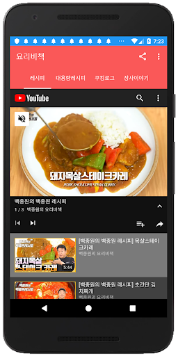 백종원 요리비책 - 백종원요리레시피 - 백종원레시피 Screen 2