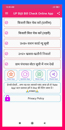 Android application UP Bijli Light Bill Check App screenshort