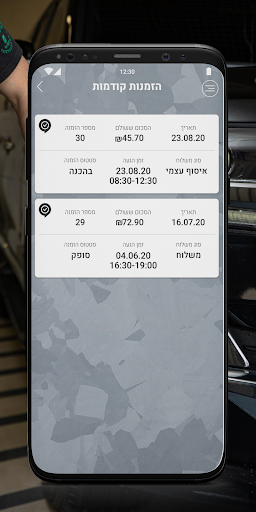 Android application שטיפת מכוניות עד הבית screenshort