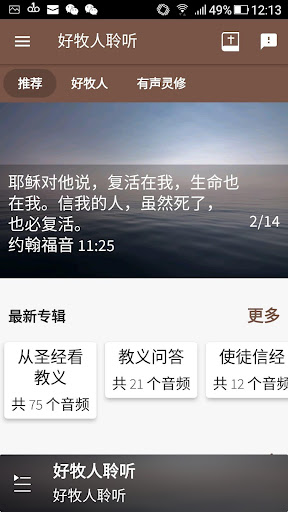 好牧人聆听 Screen 2
