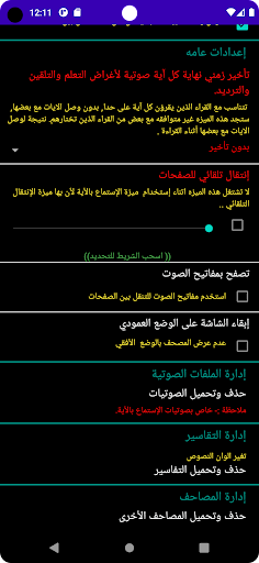 القرآن مع الصوت  حفصالتجويد