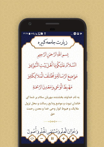 زیارت جامعه کبیره Screen 2