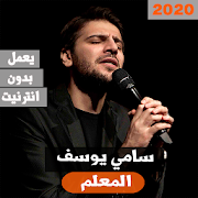 Top 40 Music & Audio Apps Like سامي يوسف بدون انترنت - 2020 ‎ Sami Yusuf - Best Alternatives