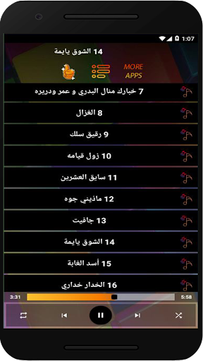 اغاني منال البدري بدون نت 2023 Screen 3