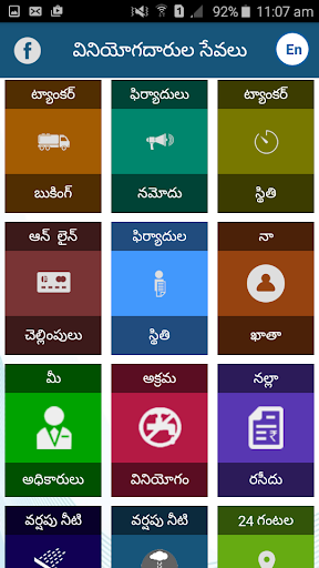 HMWSSB Citizen Services Screen 3