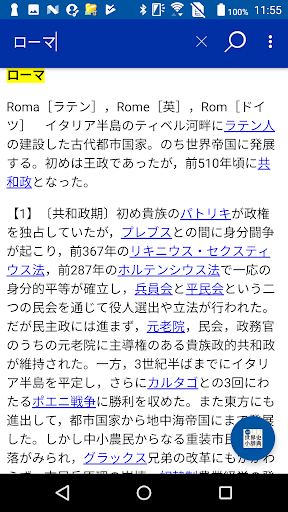 山川　世界史小辞典　改訂新版　（山川出版社） Screen 3