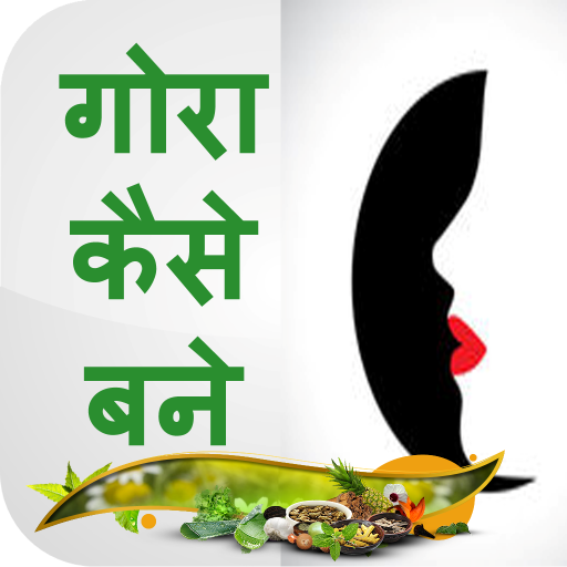 Gore Kaise Bane Audio