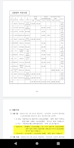 간편장부 간장 - 국세청이 고시한 장부 적용 Screen 3