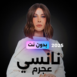 Nancy Ajram|نانسي عجرم بدون نت: Download & Review