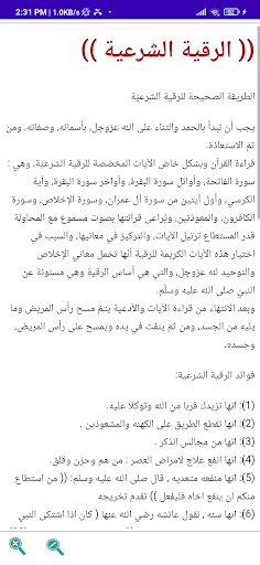 الرقية الشرعية الكاملة Screen 3