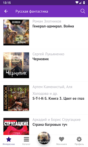Фантастика: лучшие аудиокниги Screenshot 3 - AppWisp.com