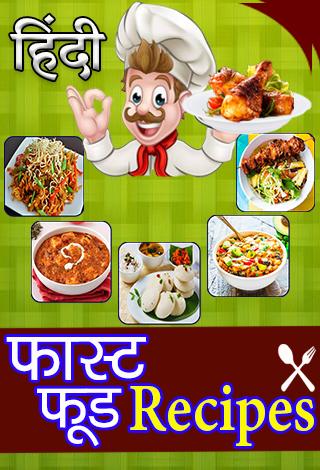 Android application Fast Food Recipes in Hindi screenshort