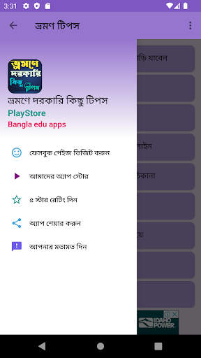ভ্রমণে দরকারি কিছু টিপস Screen 2
