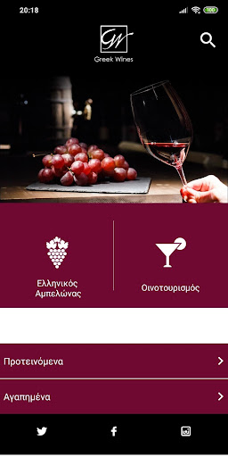 Android application Greek Wines screenshort
