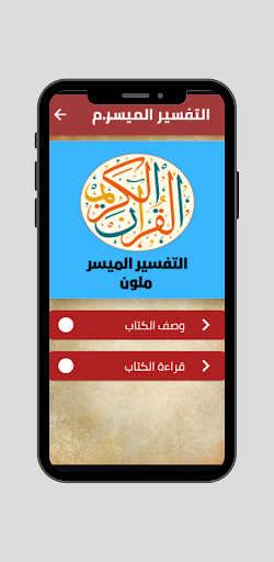 التفسير الميسر ملون Screen 2