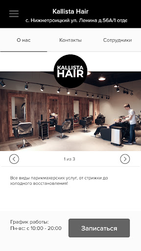 Kallista Hair Screen 2