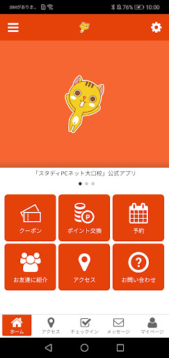 Android application パソコン教室スタディPCネット　大口校 screenshort