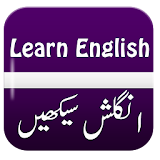 Learn English in Urdu -  انگلش سیکھیں icon