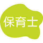Cover Image of Télécharger 保育士試験（ほいくししけん）対策問題集　110問　保育士問題  APK