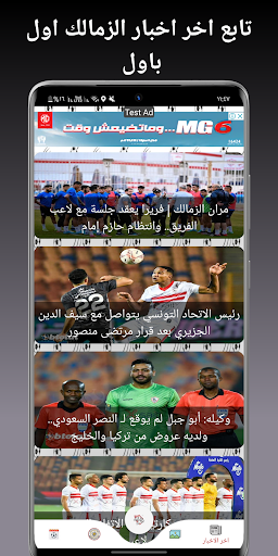 Android application خلفيات الزمالك screenshort