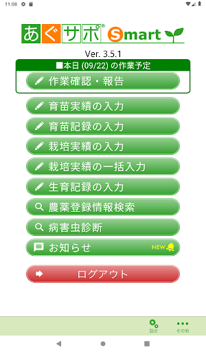農業経営支援システム　あぐサポ screenshot 6