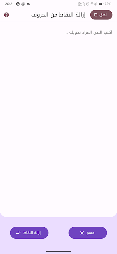 Android application dotless إزالة النقاط من الحروف screenshort