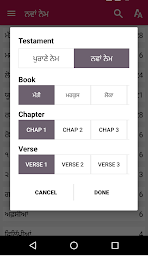 Punjabi Bible(ਪੰਜਾਬੀ ਬਾਈਬਲ)