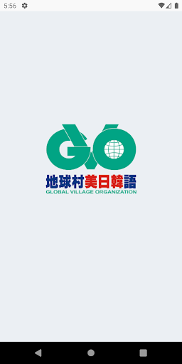 Android application 地球村愛學習 screenshort