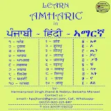 Learn Amharic in Hindi icon