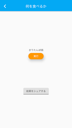 決断代行 Screen 3