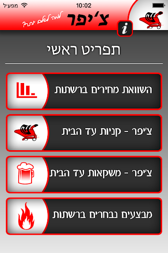 Android application צ׳יפר screenshort