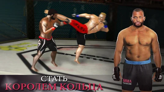 Боевые игры MMA