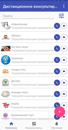 Android application Дистанционное консультирование screenshort