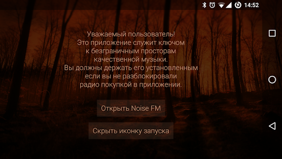 Noise FM - Unlocker Screenshot