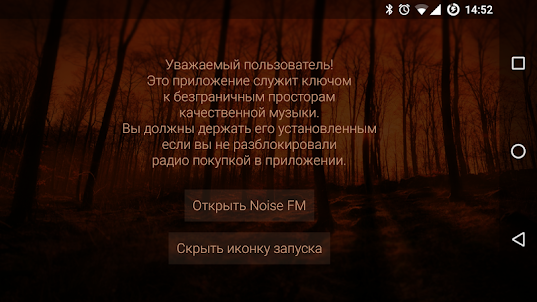 Noise FM - Unlocker