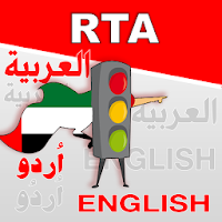 RTA Theory Test 2022