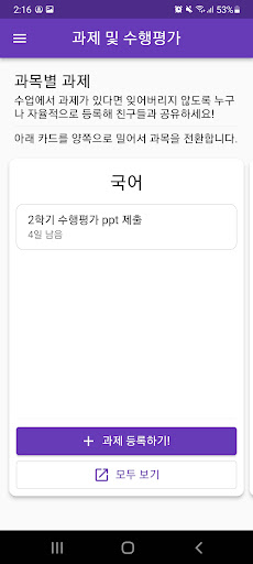 호산고 알리미 Screen 2
