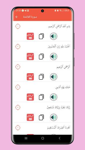 القرآن الكريم Screen 2
