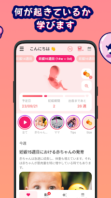Momly: 妊婦 アプリ・出産予定日・妊娠 情報・妊娠週数のおすすめ画像4