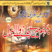 Top 15 Books & Reference Apps Like Jahannam Main Lay Janay Walay Amaal Complete - Best Alternatives